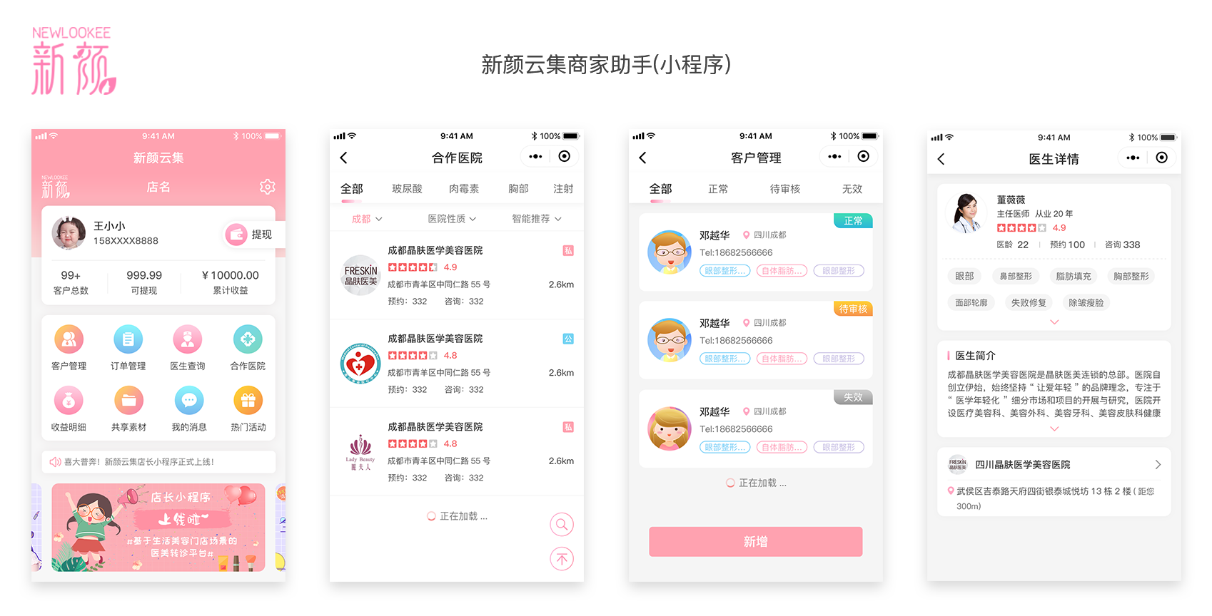 新颜云集的优质获客模式已初步打开医美市场