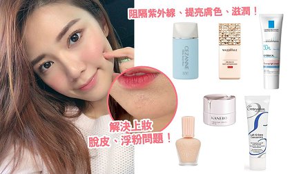 好用底霜推介2020！日本女生都爱用的10大人气底霜排行榜