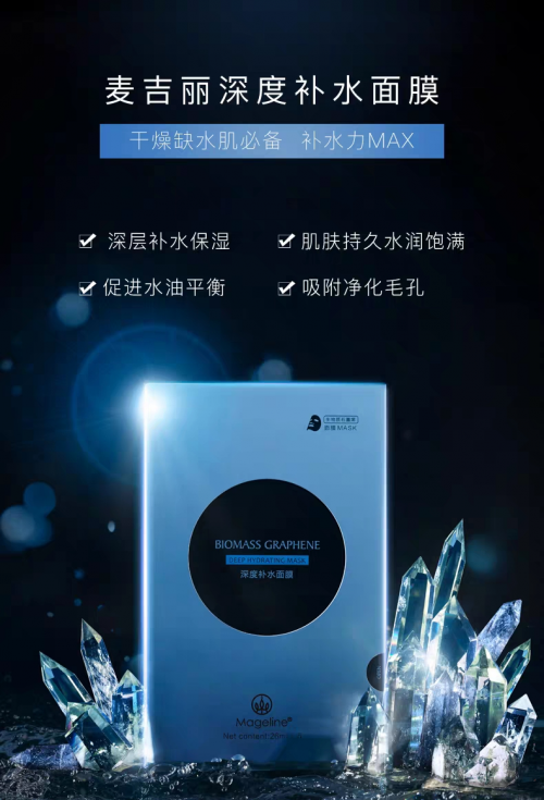 面膜怎么敷？有了麦吉丽石墨烯面膜，肌肤水嫩一个冬天