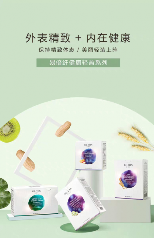 减肥靠挨饿喝森米？易倍纤，吃饱吃好也能瘦