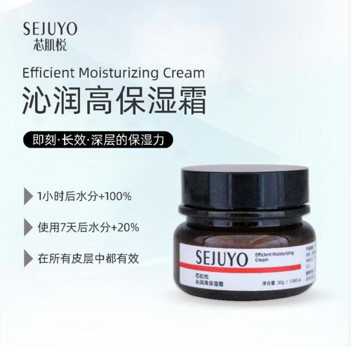 芯肌悦SEJUYO沁润高保湿霜与焕颜紧致魔力眼贴的重要性不言而喻