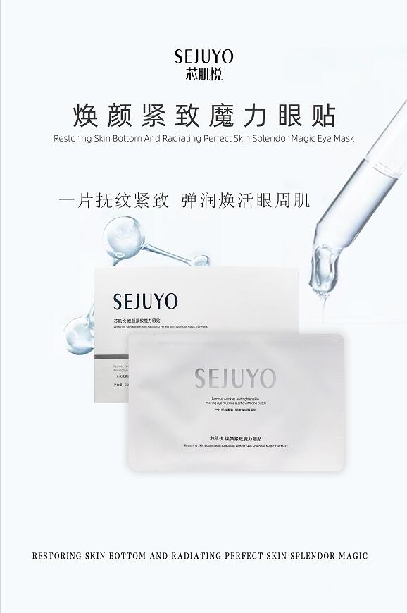 芯肌悦SEJUYO沁润高保湿霜与焕颜紧致魔力眼贴的重要性不言而喻