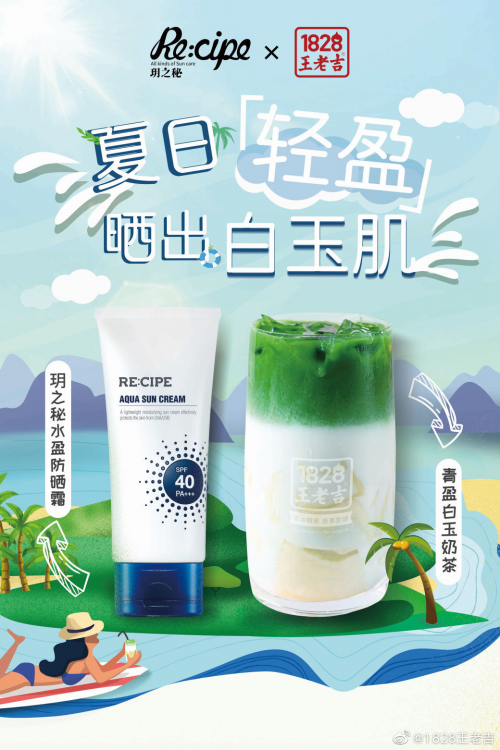 玥之秘携手王老吉，率先打响入夏跨界营销
