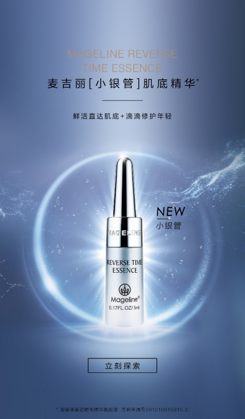 麦吉丽小银管里有什么抗老成分