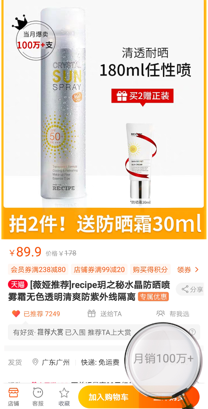 月销百万件，玥之秘水晶防晒喷雾怎么做到的