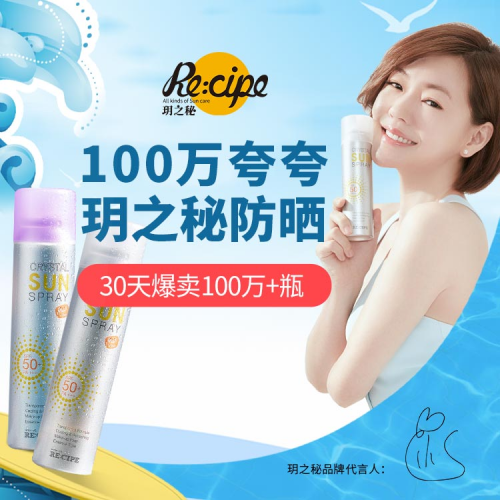 月销超百万瓶!玥之秘如何打造爆款防晒喷雾