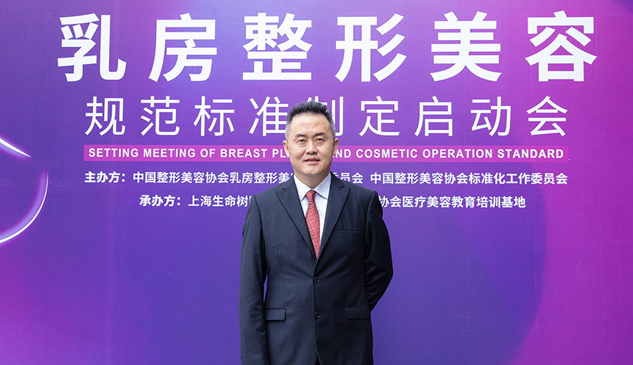 Yestar艺星受邀参与《乳房整形美容规范》标准编制