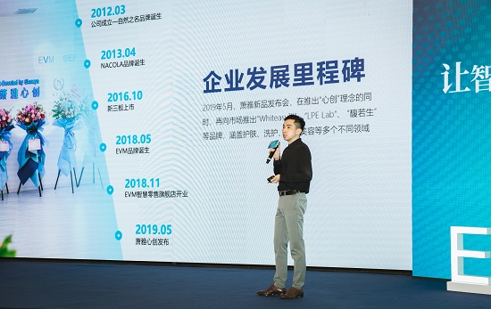 2020年EVM招商品鉴大会——用智慧定制你的美