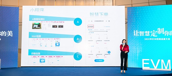 2020年EVM招商品鉴大会——用智慧定制你的美