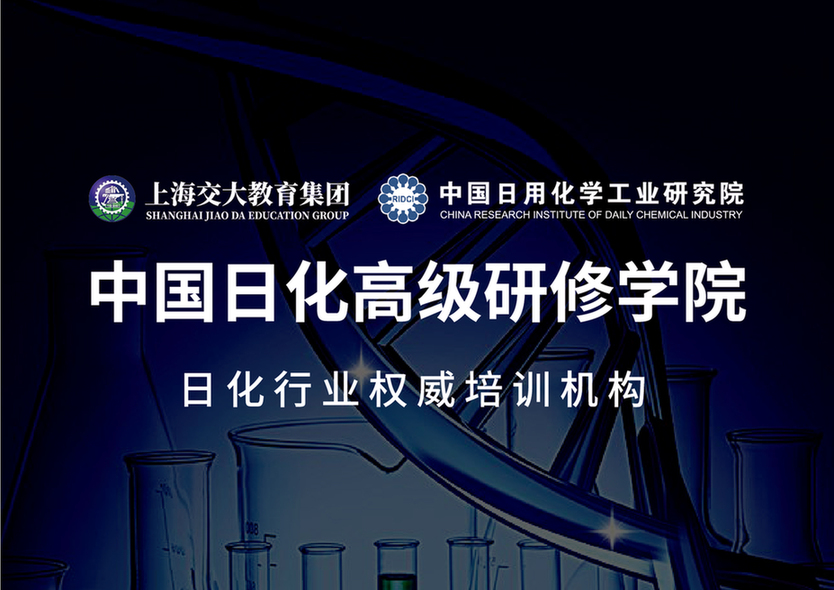 美业再掀风暴 中国日化高级研修学院招生起航