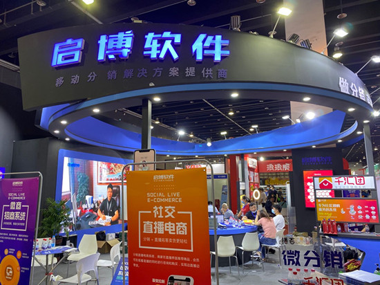 2020厦门社交电商新零售暨直播带货选品博览会