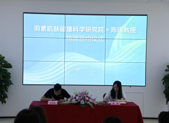 大事件 | 羽素×皓雨集团×领域专家，三强联手再掀科学护肤新浪潮！