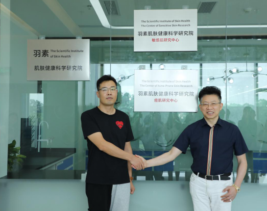 大事件 | 羽素×皓雨集团×领域专家，三强联手再掀科学护肤新浪潮！