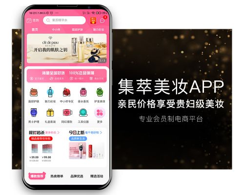 亲民价格享受贵妇级美妆 集萃美妆APP让精致生活无需精打细算