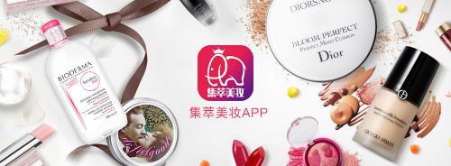 亲民价格享受贵妇级美妆 集萃美妆APP让精致生活无需精打细算