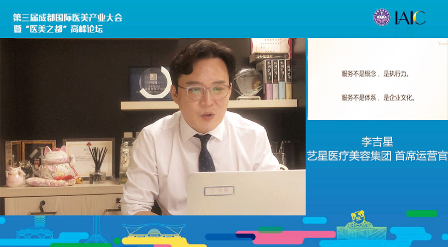 Yestar艺星&国际医美产业论坛：共建高满意度的品质医美服务