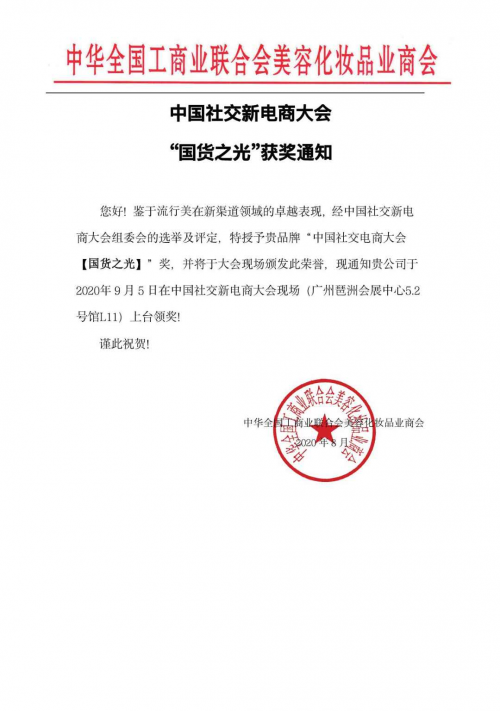 “国货之光”—流行美，掀起广州美博会财富新风口