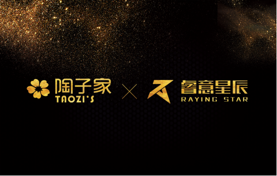 陶子家X睿意星辰：因爱而TAO 为梦而造