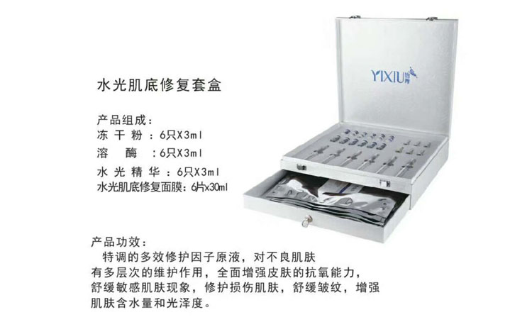 怡秀水光肌底修复套好用吗_怡秀产品拿货价钱