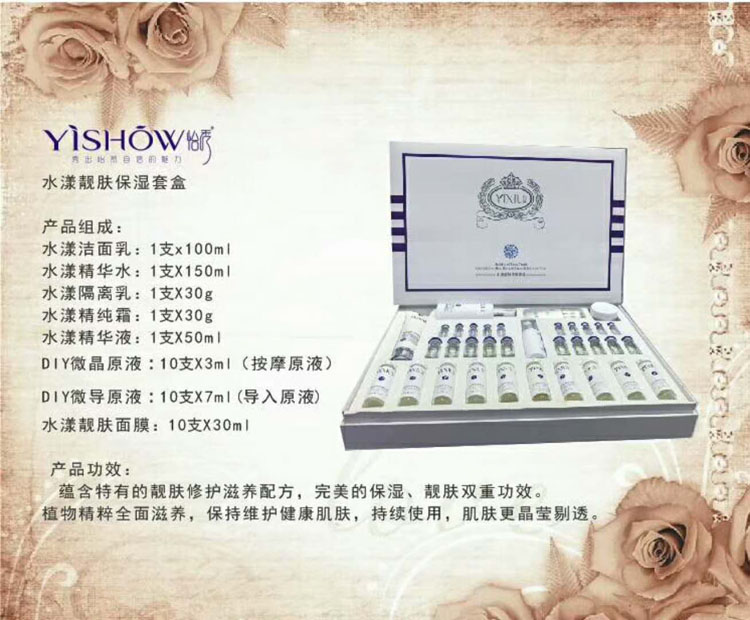 怡秀水光肌底修复套好用吗_怡秀产品拿货价钱
