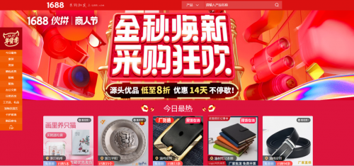 金秋换新、采购狂欢，1688平阳产业带“伙”力全开
