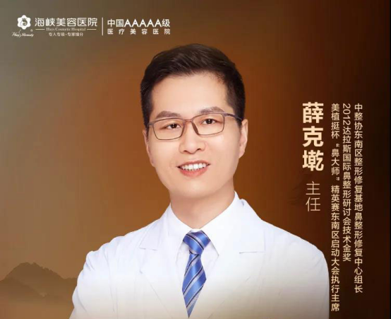 重磅消息!福州海峡整形将被授予中整协鼻整形修复福建省定点机构