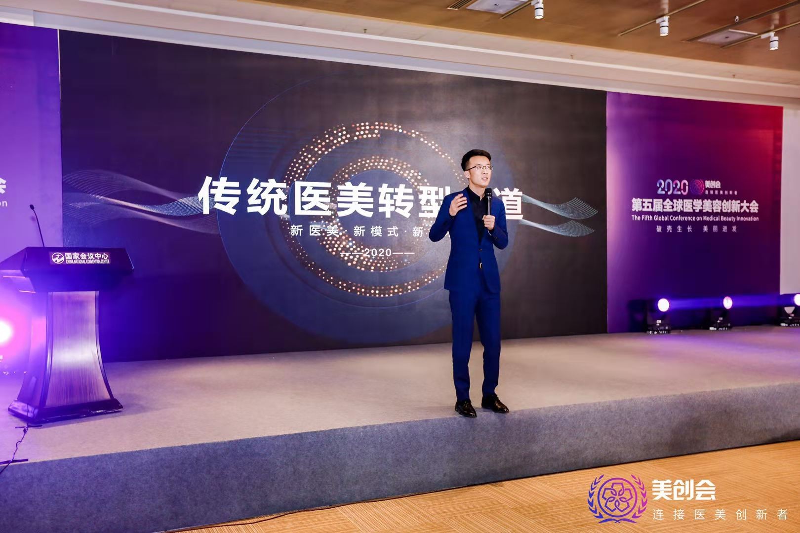 全民合伙,百业医美|陈晧宇老师受邀出席第五届全球医美创新大会