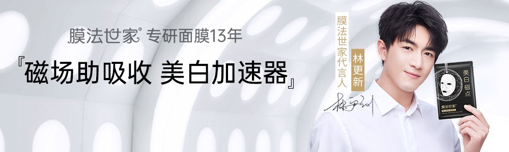 11.11大促膜法世家销量再破亿，实力升级打开市场新局面
