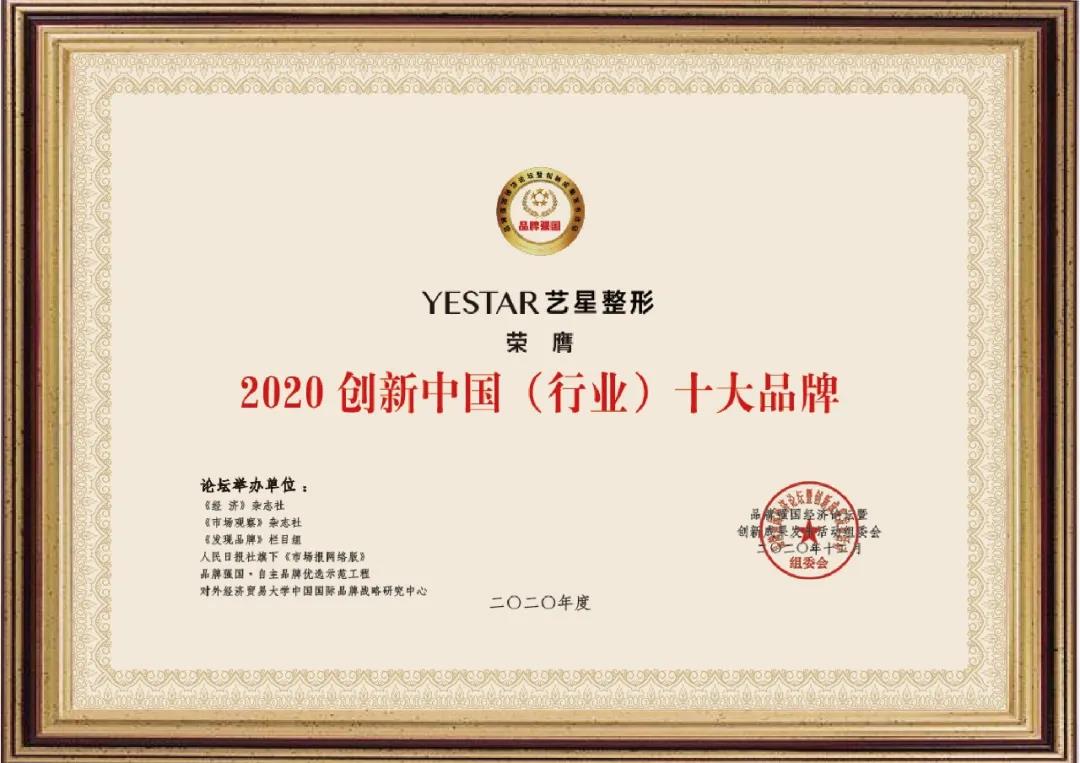 艺星品牌日：Yestar艺星荣获2020品牌强国经济论坛两项大奖