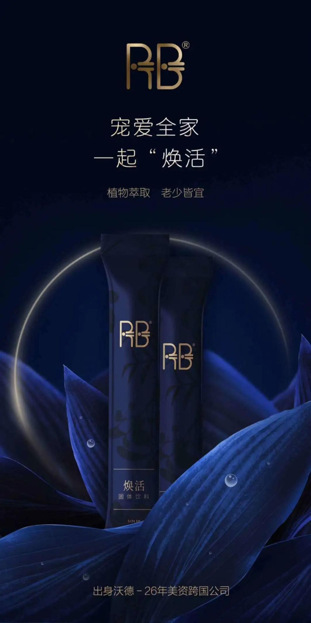 RB焕活固体饮料，你不可或缺的排毒神器