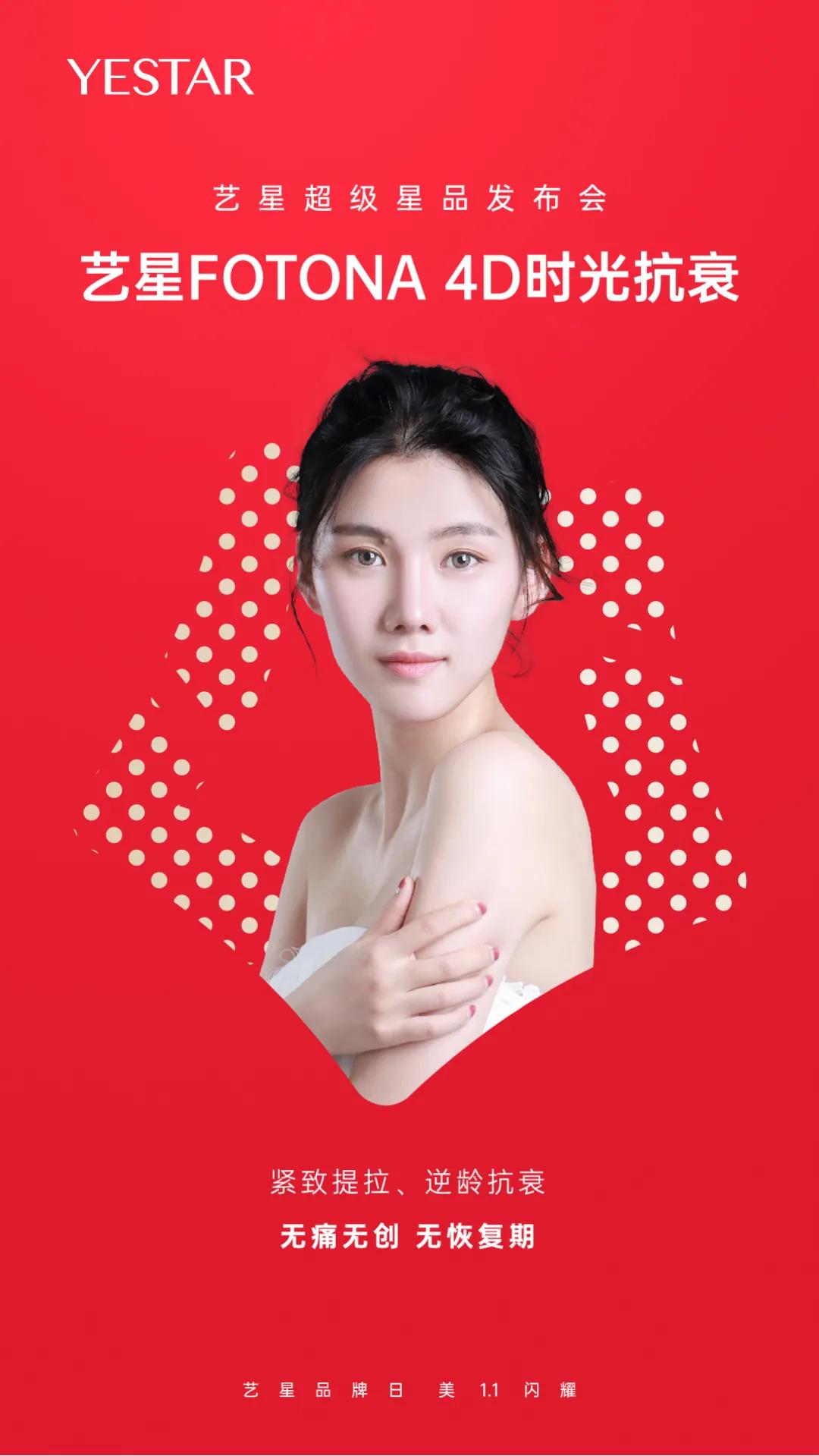 艺星品牌日时尚发布全球共鉴，美，1.1闪耀！