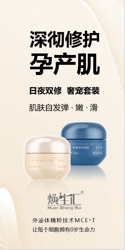 抗衰技术崛起！焕生汇外泌体精粹技术MCE+T开启肌肤修护新时代！