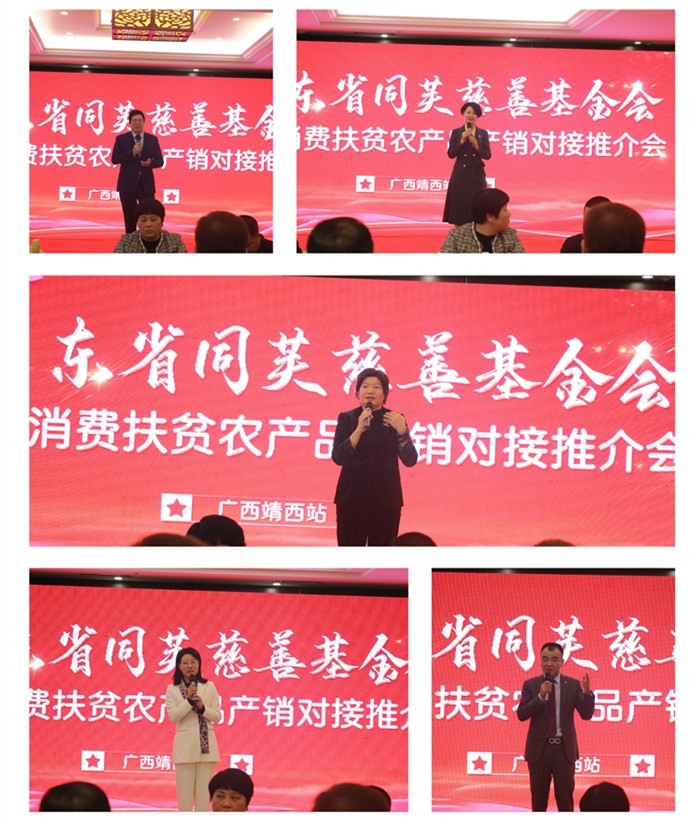 同芙集团 | 2020年广东省同芙慈善基金会消费扶贫农产品产销对接推介会