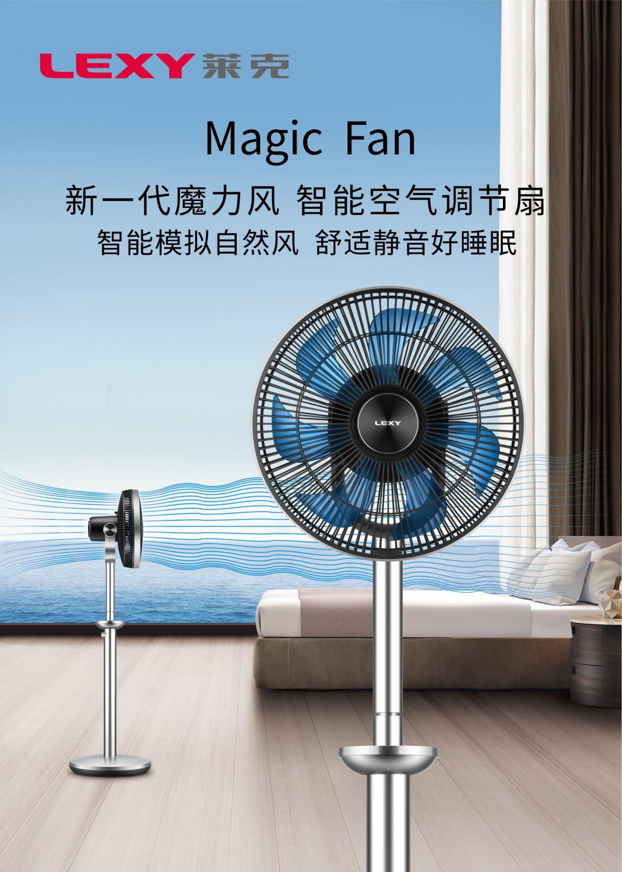 选莱克空气调节扇，替全家解决夏天的烦恼
