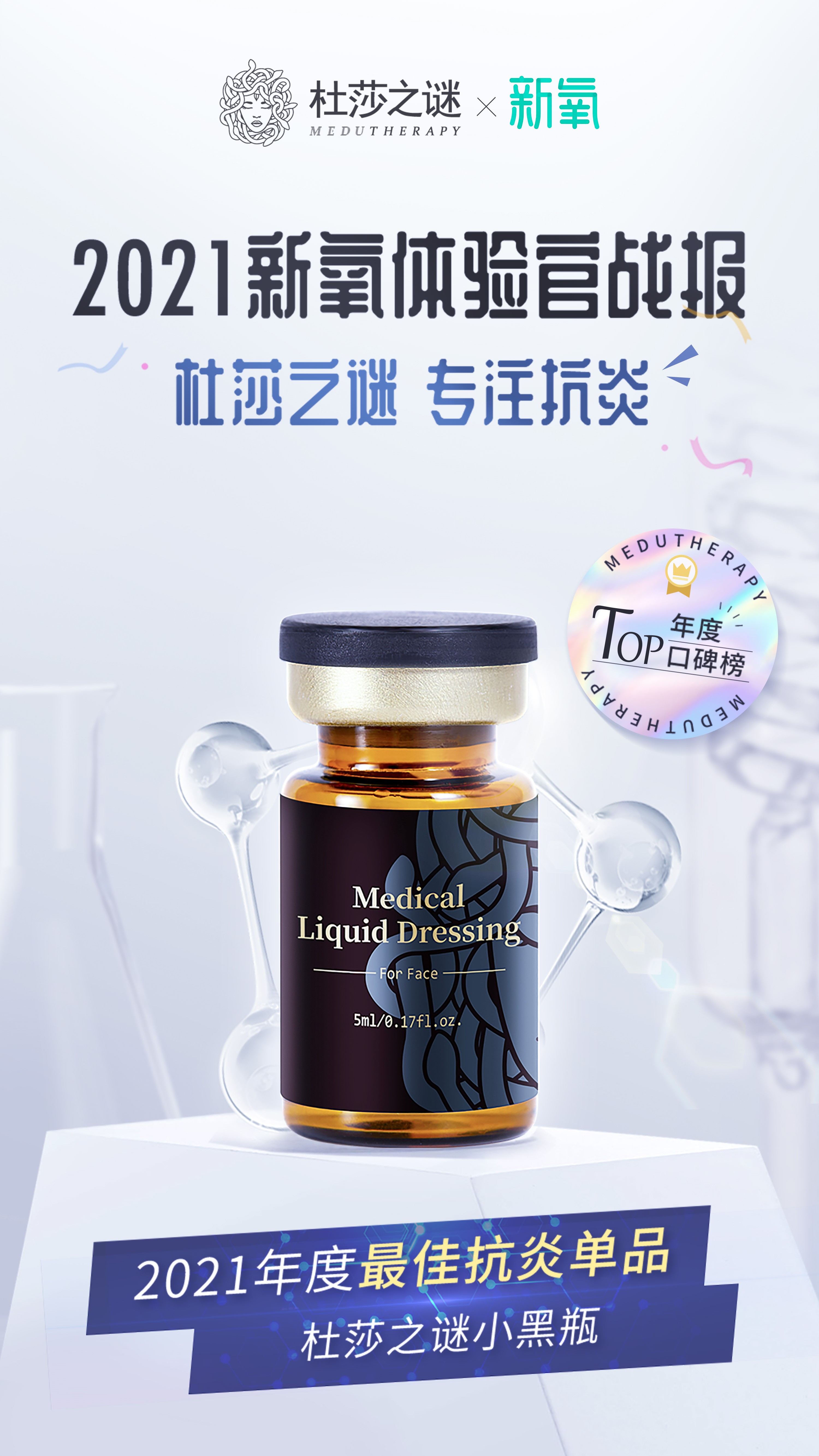 实至名归，杜莎之谜荣膺新氧“2021体验官十大口碑品牌”