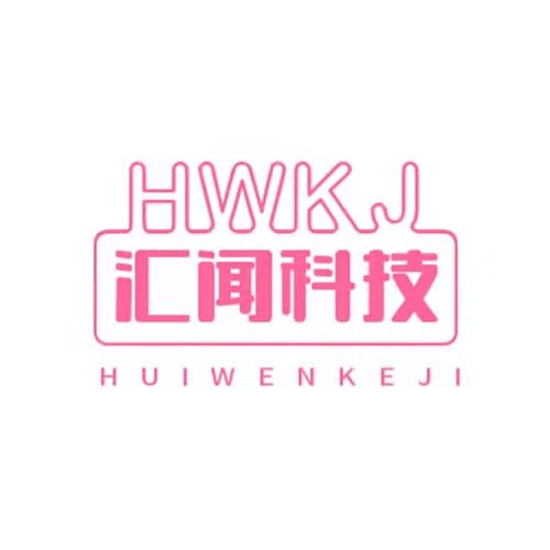 深圳市汇闻科技：客户至上 诚信为本