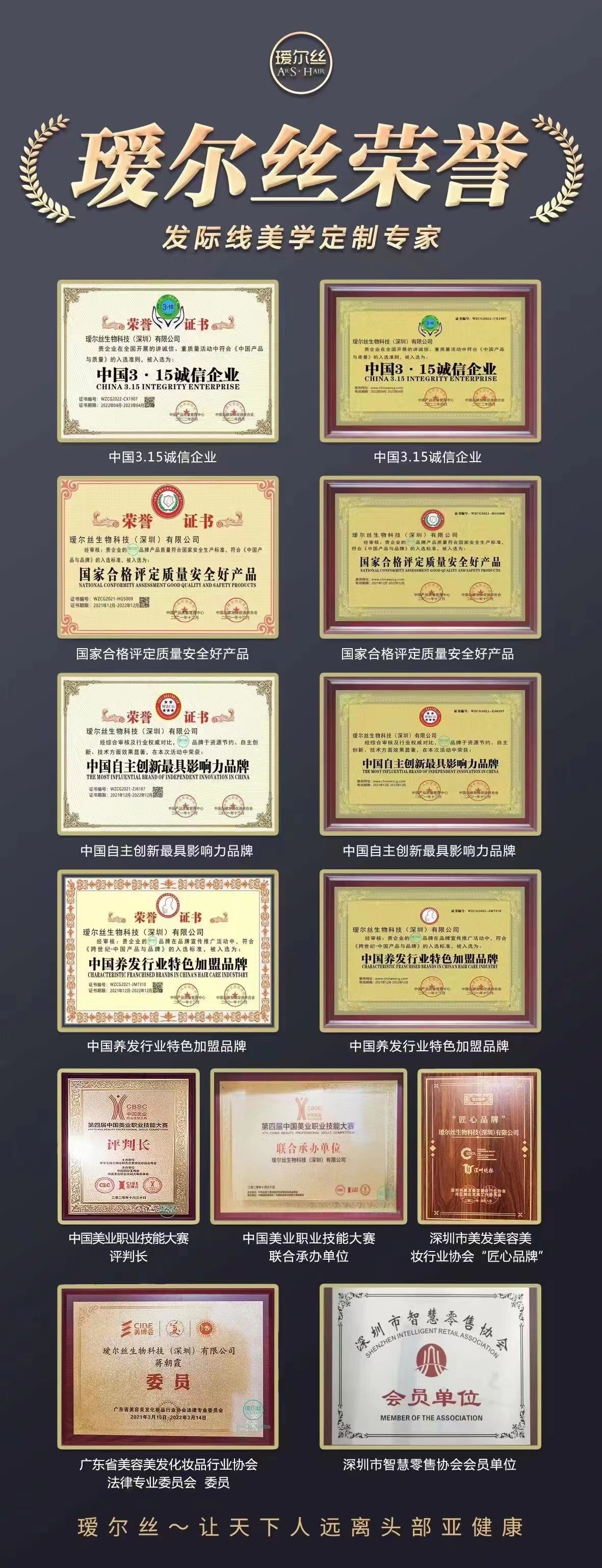 1658126370354599.jpeg 瑷尔丝,让秀发重现,让自信再来,打造属于你自己的精彩