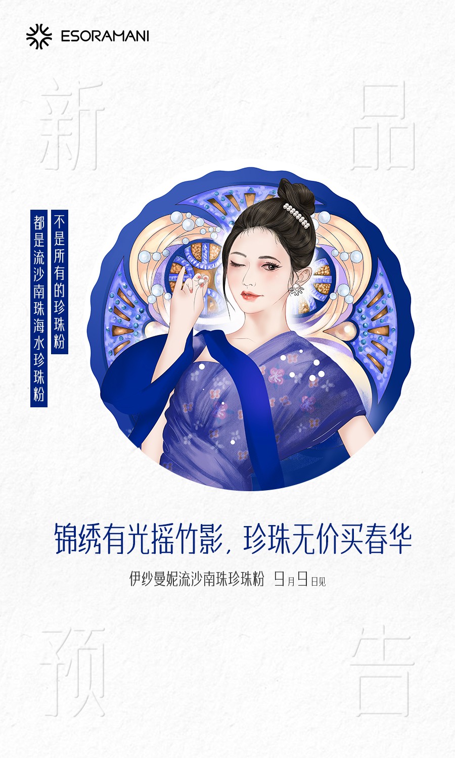 流沙南珠海水珍珠粉|一千零一夜孕育而成的深海精萃